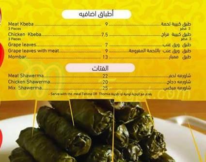 3al sare3 delivery menu